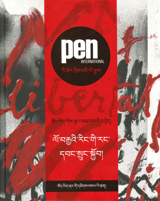 PEN International: An Illustrated History - TIBET HOUSE US NYC