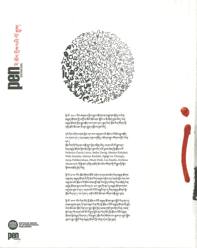 PEN International: An Illustrated History image 2