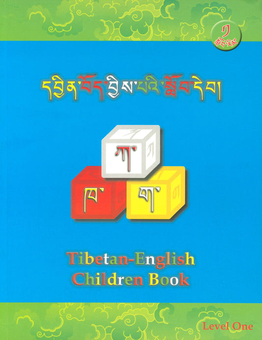 Tibetan-English Children Book: Level One