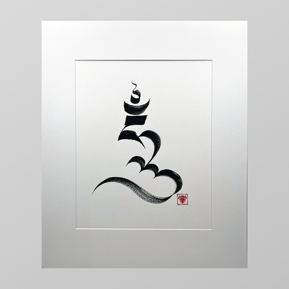 Tibetan Calligraphy Print: HUNG